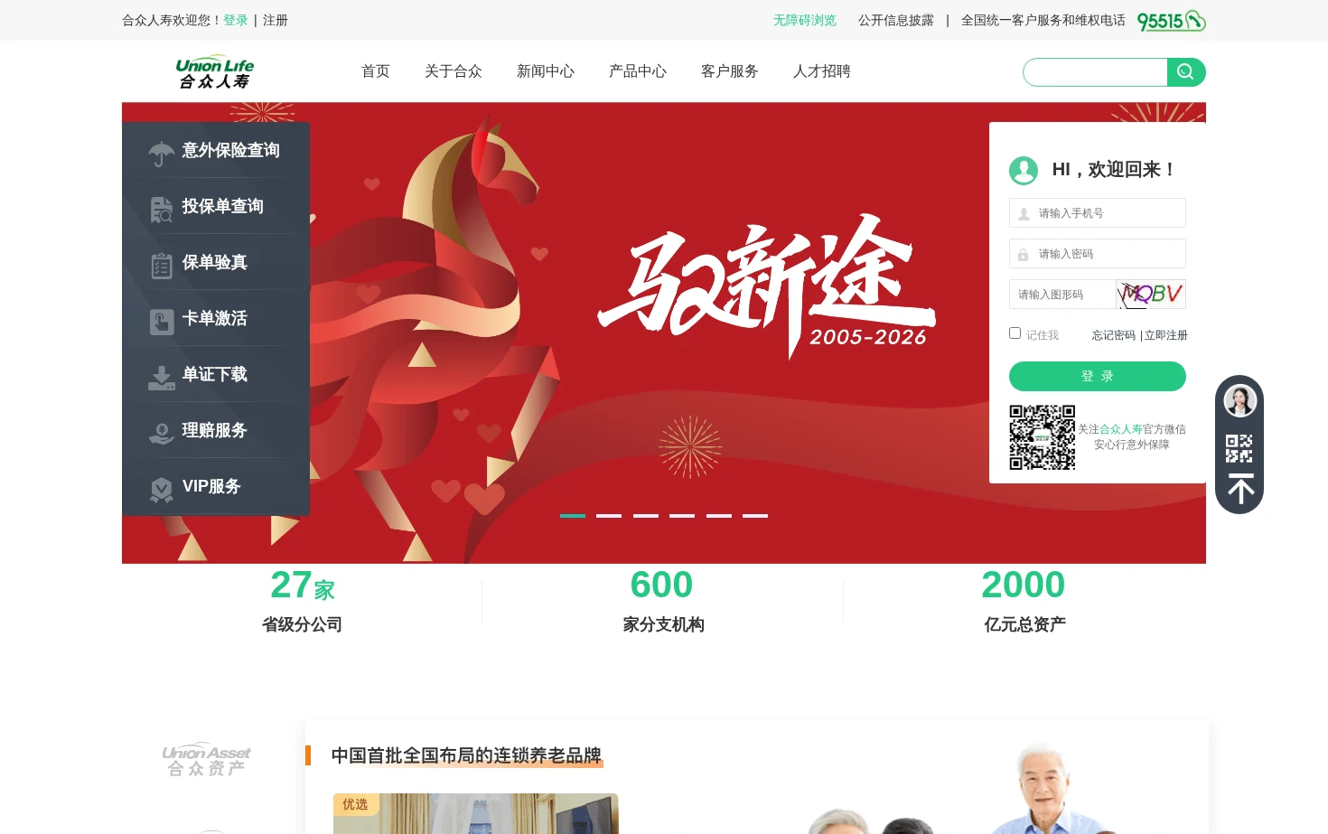 合众人寿保险股份有限公司 页面快照